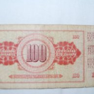 100 динара 1978, снимка 1 - Нумизматика и бонистика - 10625666