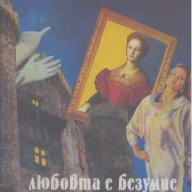 Голгота на мъжете.  Вера Крижановска, снимка 1 - Художествена литература - 17466405