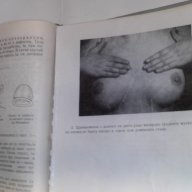 книга за жената-медицина и физкултура, снимка 3 - Специализирана литература - 9668210