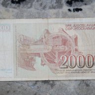 ЮГОСЛАВИЯ 20000 динара 1987г., снимка 1 - Нумизматика и бонистика - 12982608