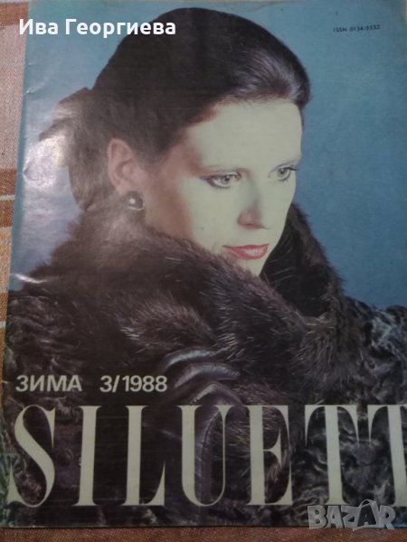 Списание Siluet бр 3 от 1989 г, снимка 1