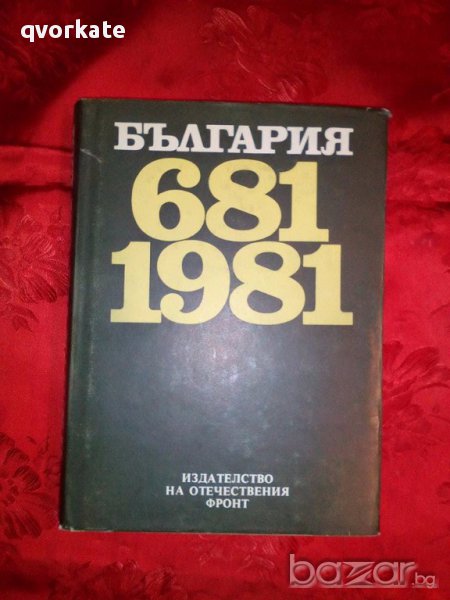 България 681 /1981-Цонко Генов, снимка 1