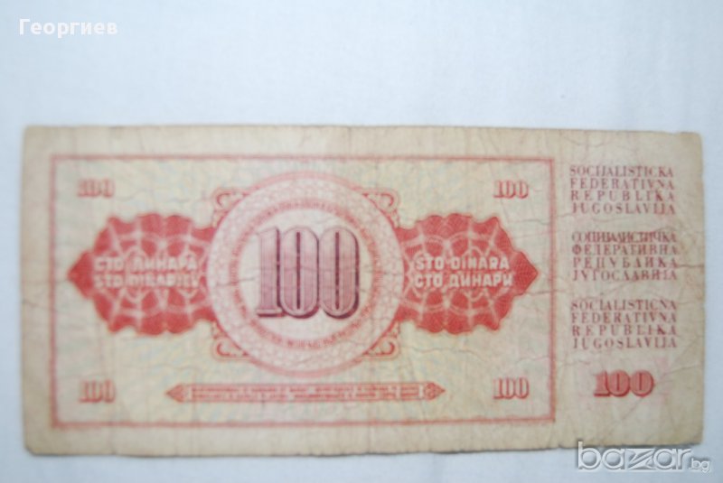 100 динара 1978, снимка 1