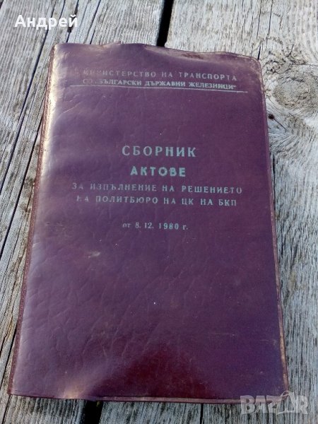 Сборник актове , снимка 1