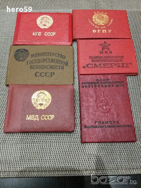 Няколко документа на служители на Съветските тайни служби-СССР, снимка 1