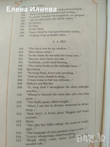 RUSSIAN 19th CENTURY VERSE: Selected Poems by eight Russian poets, снимка 11 - Художествена литература - 24050162