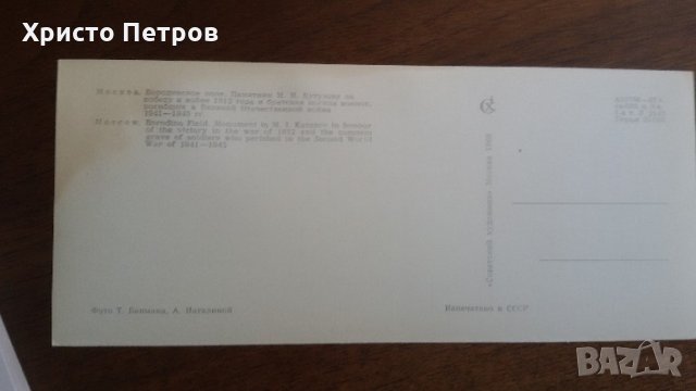 СТАРА КАРТИЧКА МОСКВА 1968, снимка 2 - Колекции - 21738269