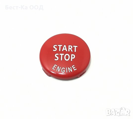 Старт-стоп бутон, капак, бленда БМВ/BMW E60 E61 E70 E71 E83 E84 E87 E89 E90 E91 E92 E93, снимка 3 - Аксесоари и консумативи - 24221454