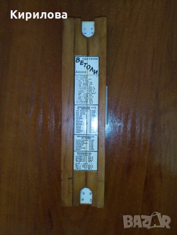 Продавам логаритмична сметачна линия ВЕТОЛИ. Цена 15лв., снимка 3 - Други ценни предмети - 25337217