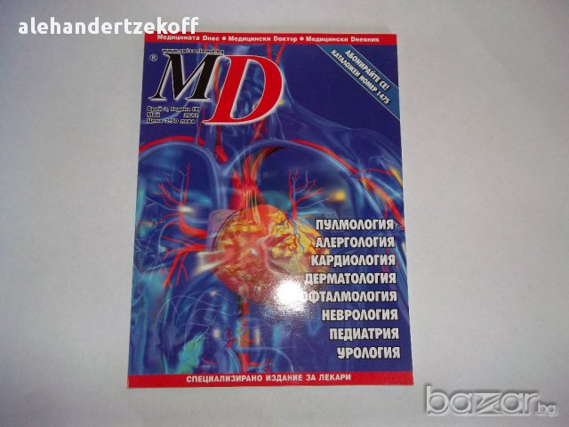 Научно медицинска литература книги списание специализирано за лекари ,, снимка 6 - Списания и комикси - 11830792