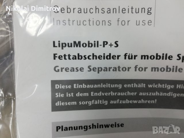 Продавам мазноуловител ACO ECO-Mobil, снимка 8 - Друго търговско оборудване - 25144747