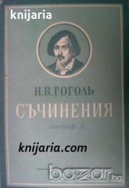 Николай Гогол пълно събрани съчинения в 6 тома том 2: Миргородъ 