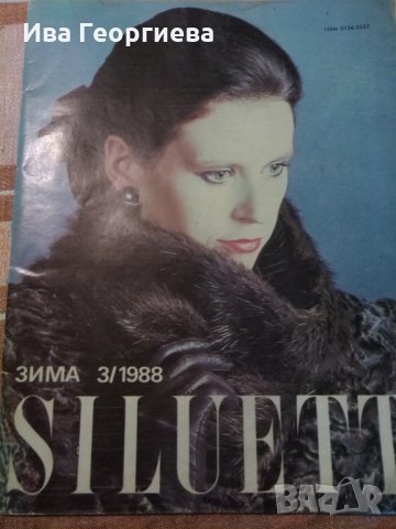 Списание Siluet бр 3 от 1989 г, снимка 1 - Списания и комикси - 26098517