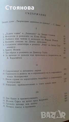 "Развитие на българската литература-том1"1950 г.; "Литературно критически статии-избрано"1965 г., снимка 12 - Специализирана литература - 22046555