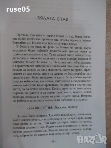 Книга "Всичко , всичко - Никола Юн" - 320 стр., снимка 4 - Художествена литература - 21681411