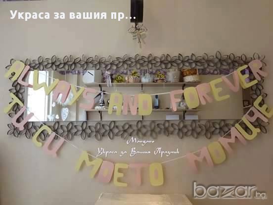 Надписи по поръчка ОБИЧАМ ТЕ за свети Валентин, снимка 6 - Други - 9795127