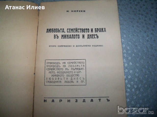 "Любов, брак и семейство" М. Мирски издание 1945г., снимка 2 - Други - 20895503