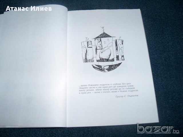 "Името родът имотът" от Бранко Цветковски тираж 300 бр., снимка 4 - Художествена литература - 14510099