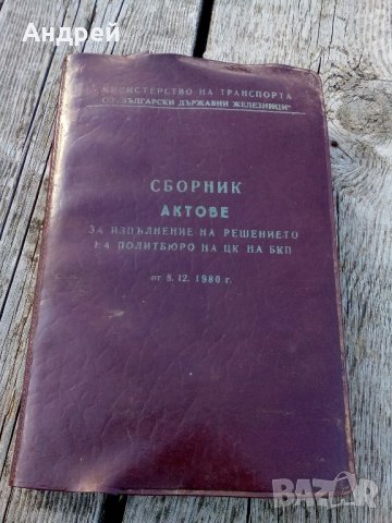 Сборник актове 