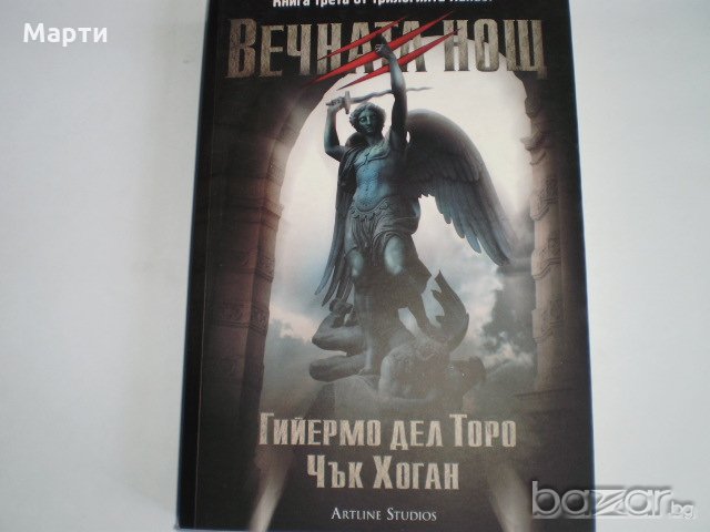 Вечната нощ