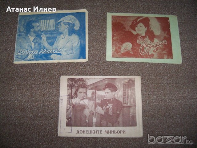 Три стари рекламни кино брошури за съветски филми 1950г.