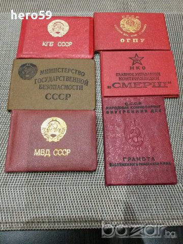 Няколко документа на служители на Съветските тайни служби-СССР, снимка 1 - Антикварни и старинни предмети - 16184053