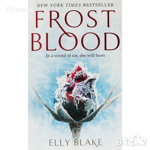 Frost blood / Замръзнала кръв