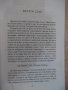 Книга "Всичко , всичко - Никола Юн" - 320 стр., снимка 4