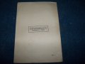 Поемата "Септемврий" рядко издание от 1944г. Гео Милев , снимка 6