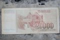 ЮГОСЛАВИЯ 20000 динара 1987г., снимка 1 - Нумизматика и бонистика - 12982608