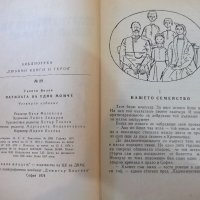 Книга "Патилата на едно момче - Гьончо Белев" - 152 стр., снимка 3 - Детски книжки - 19946188