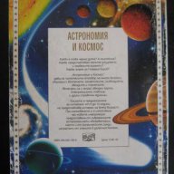 Книга "Астрономия и космос-Л.Майлс и А.Смит" - 96 стр., снимка 6 - Специализирана литература - 7983441