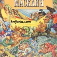 Номите книга 1: Масклин , снимка 1 - Други - 20890903