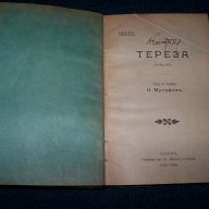 " Тереза"- роман, първо издание 1906г. , снимка 3 - Художествена литература - 10658546