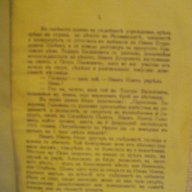 Книга "Смъртьта на Ивана Илича - Гр.Л.Н.Толстой" - 178 стр., снимка 3 - Художествена литература - 7966386