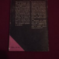 ДОКАТО СМЪРТТА НИ РАЗДЕЛИ, снимка 3 - Художествена литература - 14395296