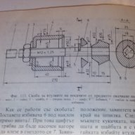 съвети на опитниЯт автомобилист-издателство техника, снимка 3 - Специализирана литература - 9667905