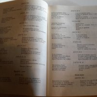 Сборник рецепти за диетични ястия, снимка 8 - Енциклопедии, справочници - 20334457