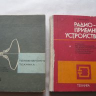 Тех.книги и учебници-част 27, снимка 1 - Учебници, учебни тетрадки - 17114928