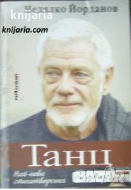 Танц: Поезия , снимка 1