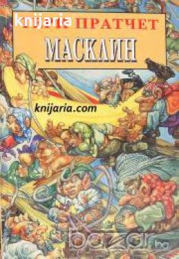Номите книга 1: Масклин , снимка 1