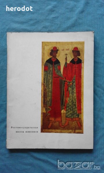 Ростово-суздальская школа живописи, снимка 1