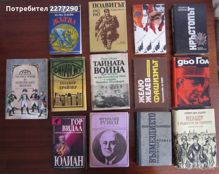 Книги - от 5лв до 18лв, шкаф Е, снимка 1