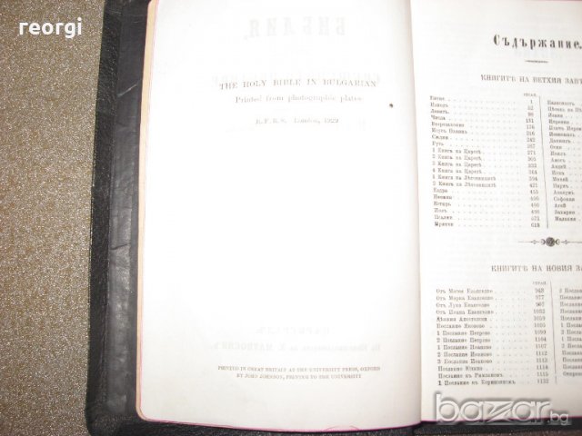 Библия-Оксфорд 1929г., снимка 5 - Енциклопедии, справочници - 19243316