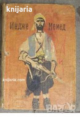 Индже Мемед 