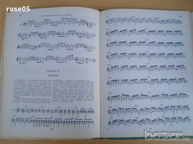Книга"Школа игры на семиструн. гитаре - М.Иванов" - 154 стр., снимка 5 - Специализирана литература - 15170300