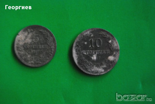 5 и 10 стотинки България 1917