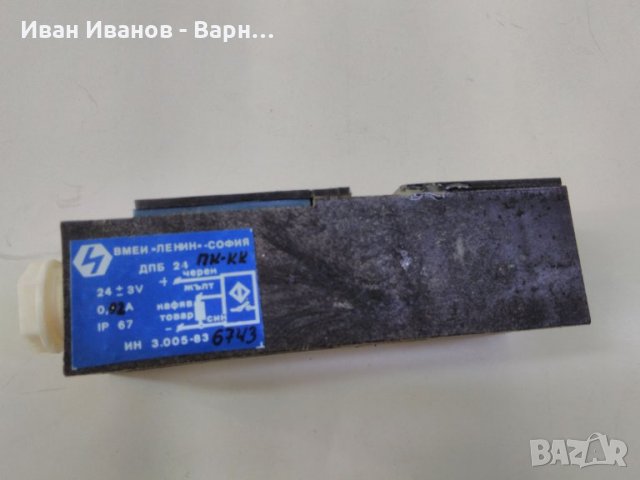 Български Индуктивен Датчик ДПБ 24  --24в +_ 3В пнп н.о., снимка 1 - Резервни части за машини - 24647339