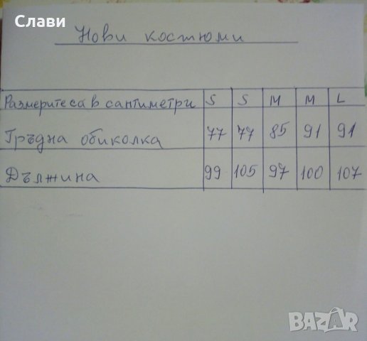 Костюми-стилизирани,за много стилове, снимка 8 - Костюми - 23517516