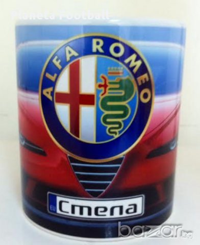Уникална Чаша на Алфа Ромео с Ваше Име! ALFA ROMEO ! Авто-мания!, снимка 6 - Аксесоари и консумативи - 9426391